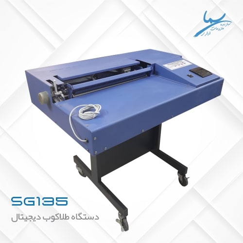 طلاکوب دیجیتال SG135